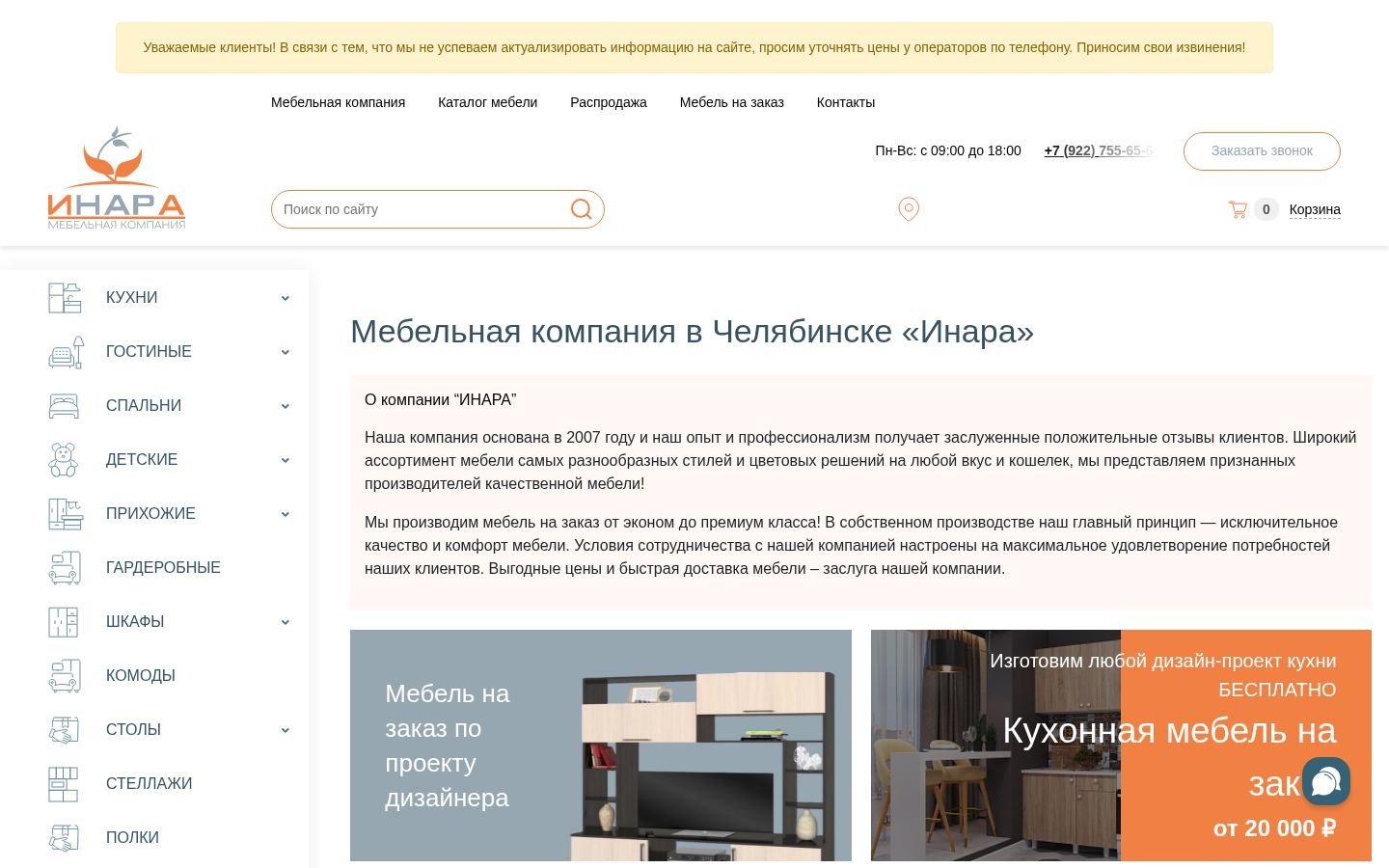 Мебельная компания Челябинск &middot; снимок главной страницы (HOMEPAGE_SCREENSHOT)