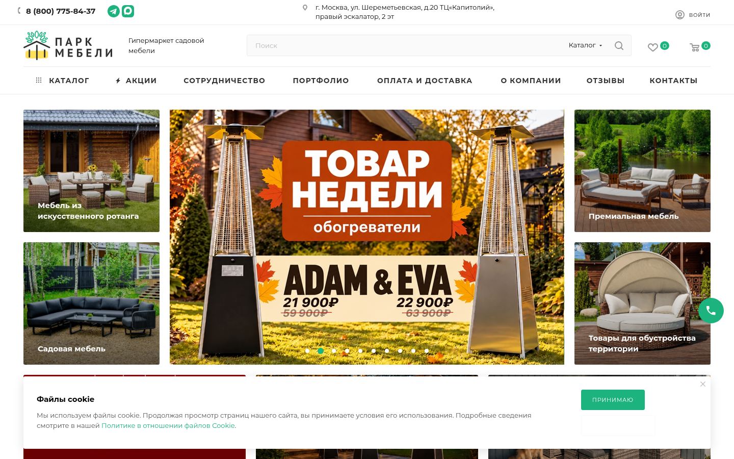 ПаркМебели &middot; снимок главной страницы (HOMEPAGE_SCREENSHOT)