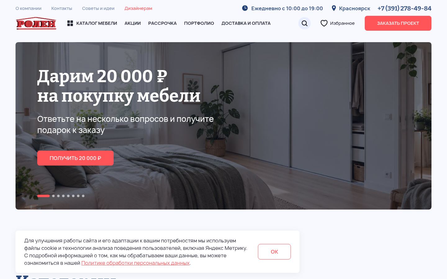 Мебельная компания ROLEN &middot; снимок главной страницы (HOMEPAGE_SCREENSHOT)