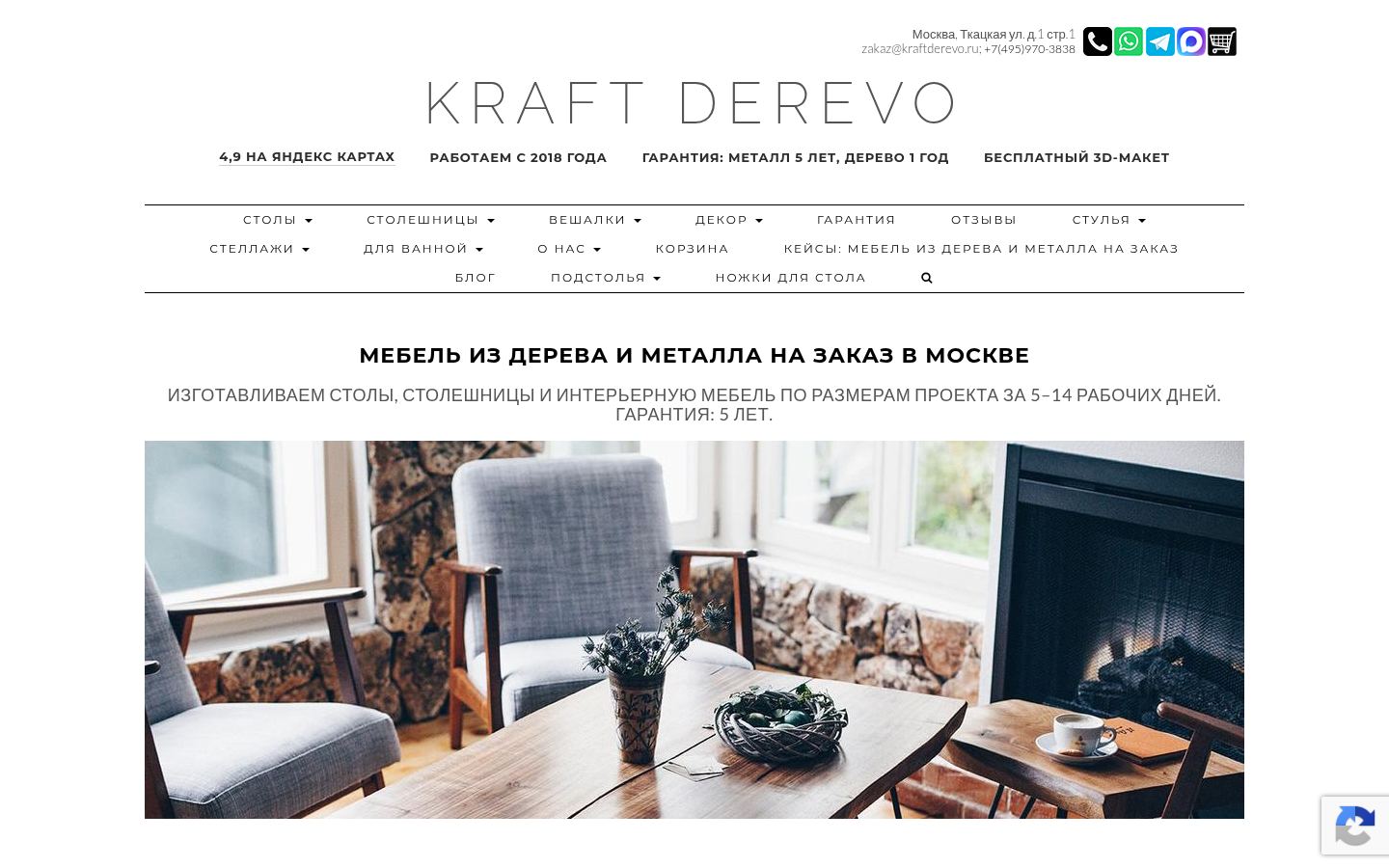 Kraft Derevo &middot; снимок главной страницы (HOMEPAGE_SCREENSHOT)