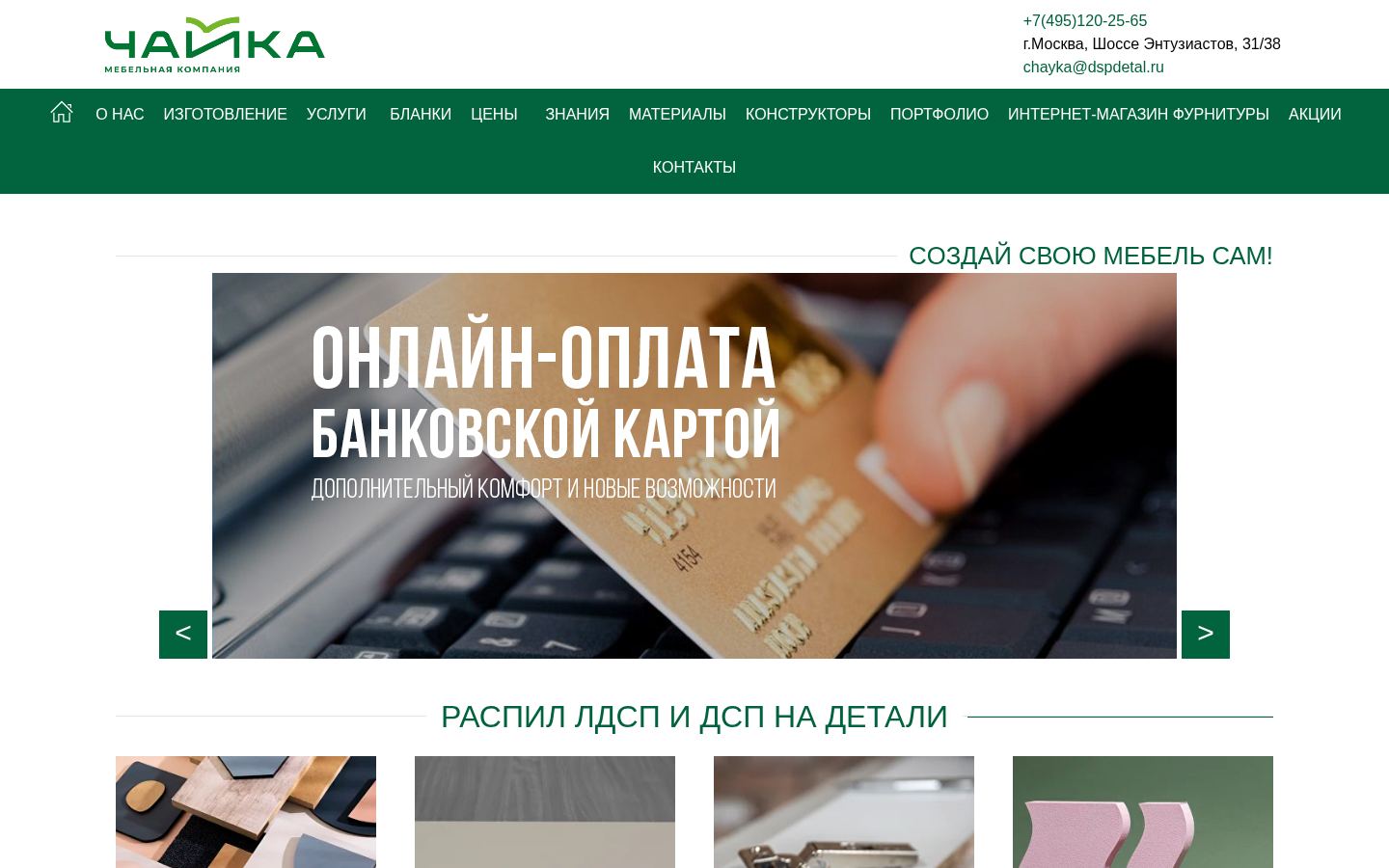 Мебельная компания Чайка &middot; снимок главной страницы (HOMEPAGE_SCREENSHOT)