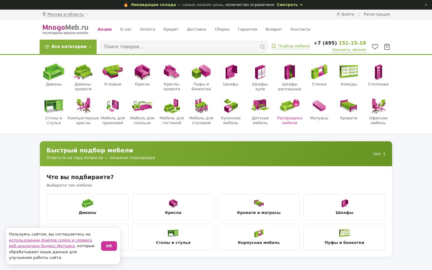MnogoMeb &middot; снимок главной страницы (HOMEPAGE_SCREENSHOT)