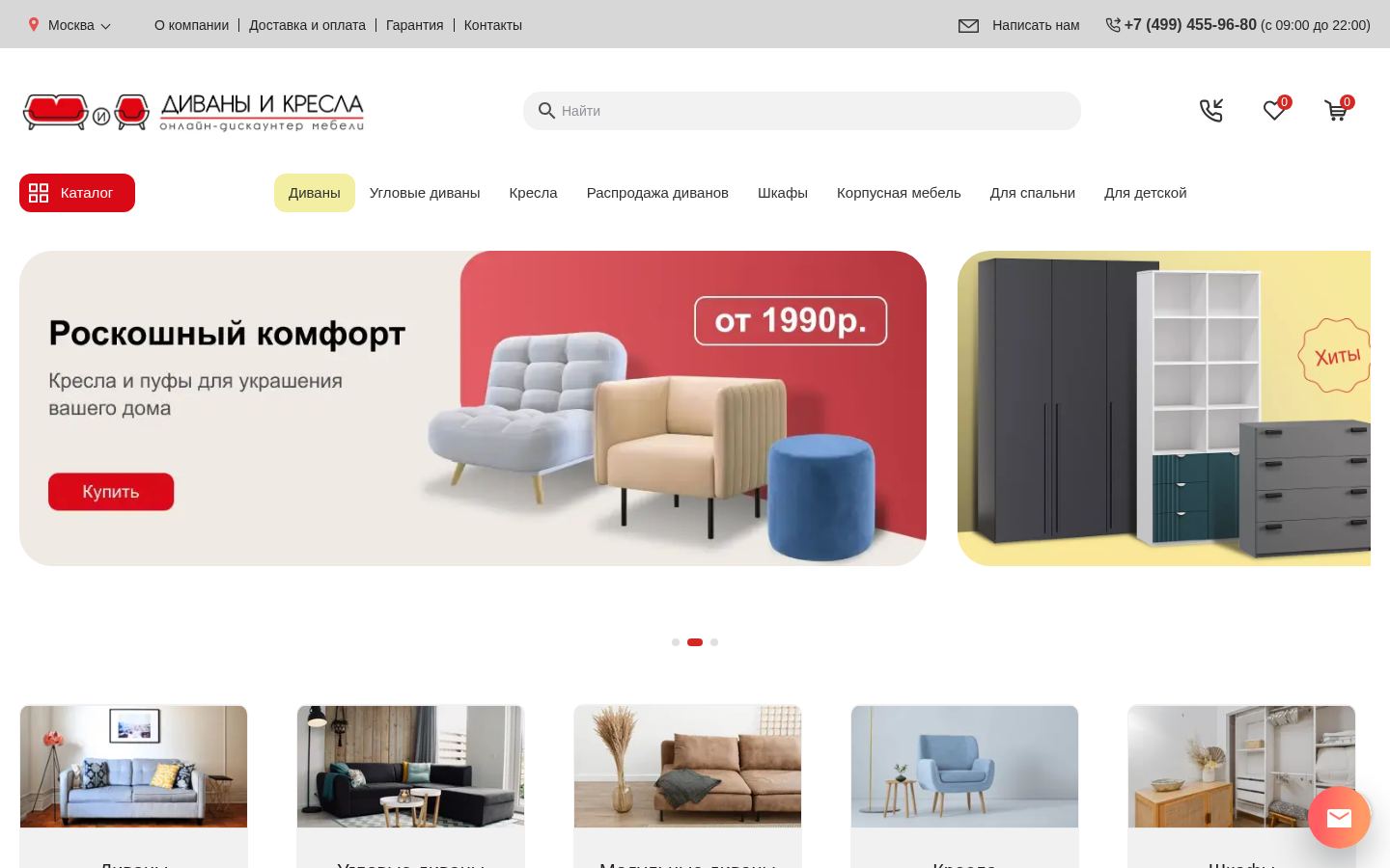Диваны и Кресла &middot; снимок главной страницы (HOMEPAGE_SCREENSHOT)