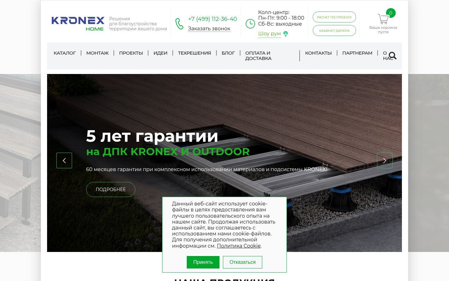 Кронекс &middot; снимок главной страницы (HOMEPAGE_SCREENSHOT)