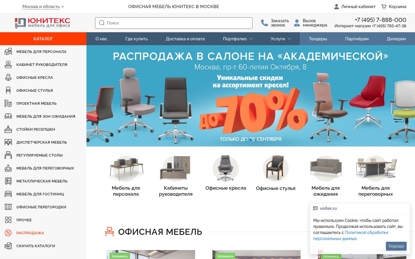 unitex &middot; снимок главной страницы (HOMEPAGE_SCREENSHOT)