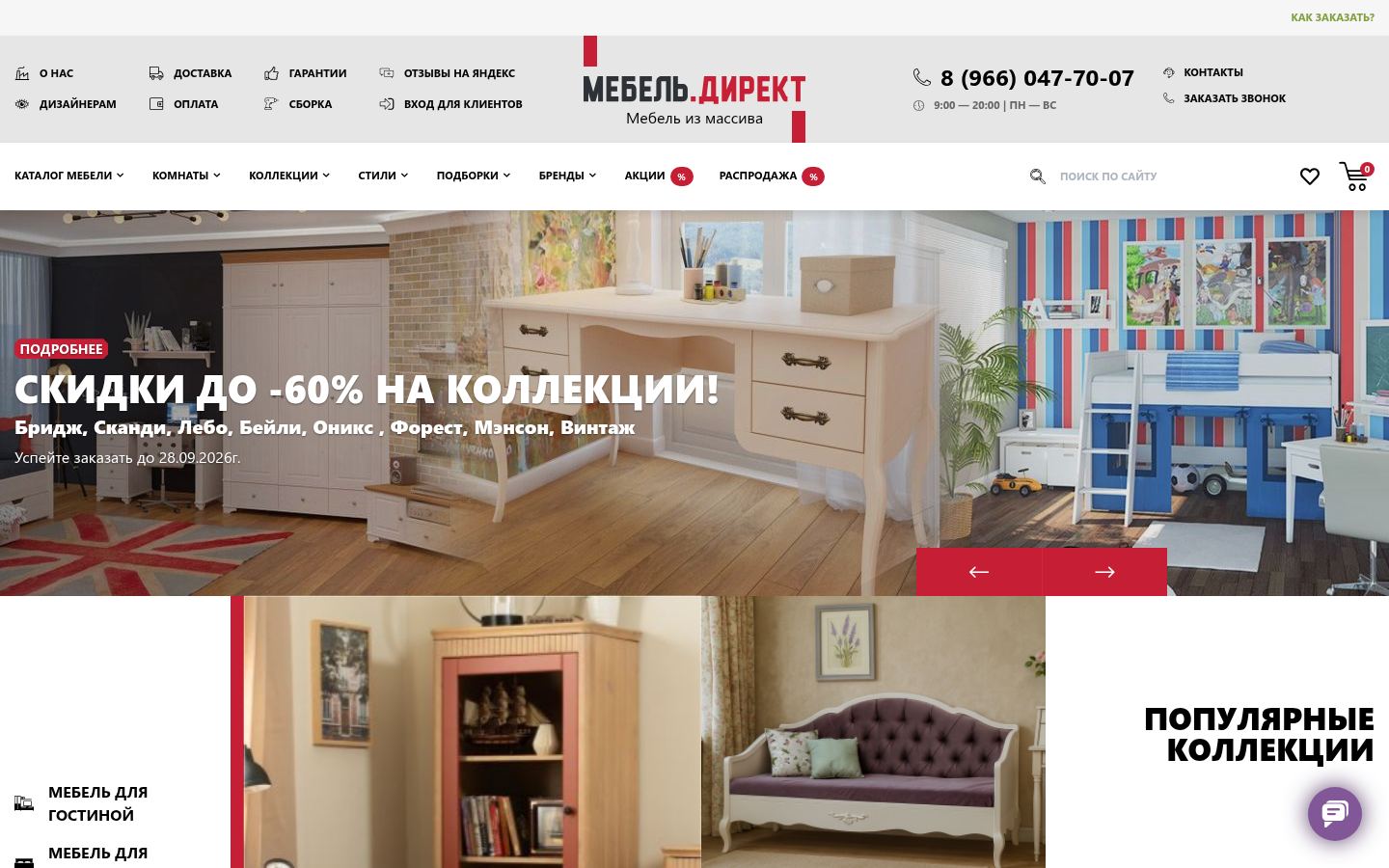 Мебель Директ &middot; снимок главной страницы (HOMEPAGE_SCREENSHOT)
