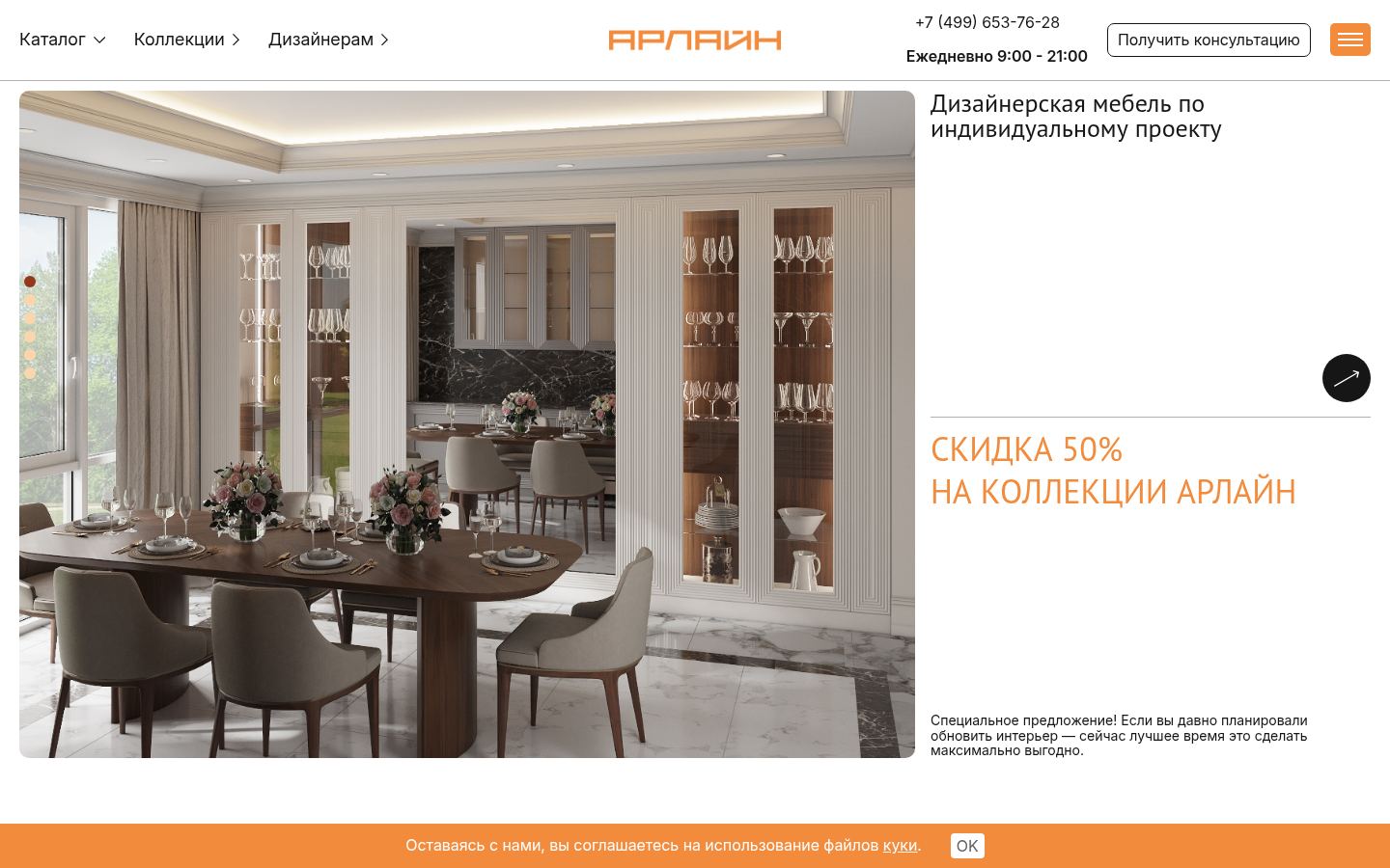 Фабрика мебели &laquo;ARLINE&raquo; &middot; снимок главной страницы (HOMEPAGE_SCREENSHOT)