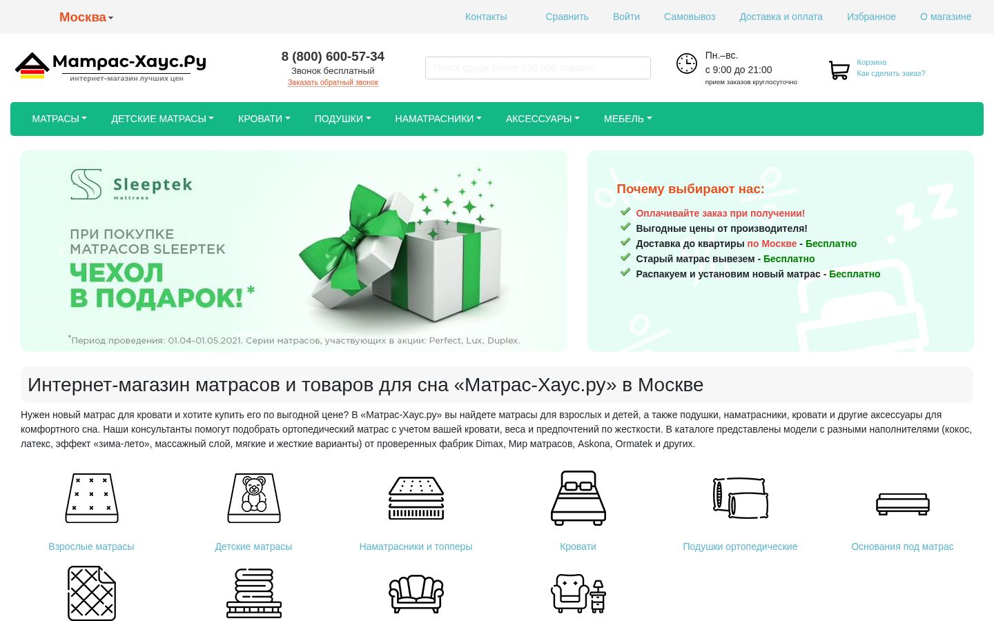Матрас-Хаус.ру