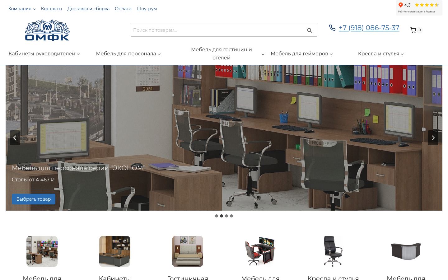 ОМФК &middot; снимок главной страницы (HOMEPAGE_SCREENSHOT)