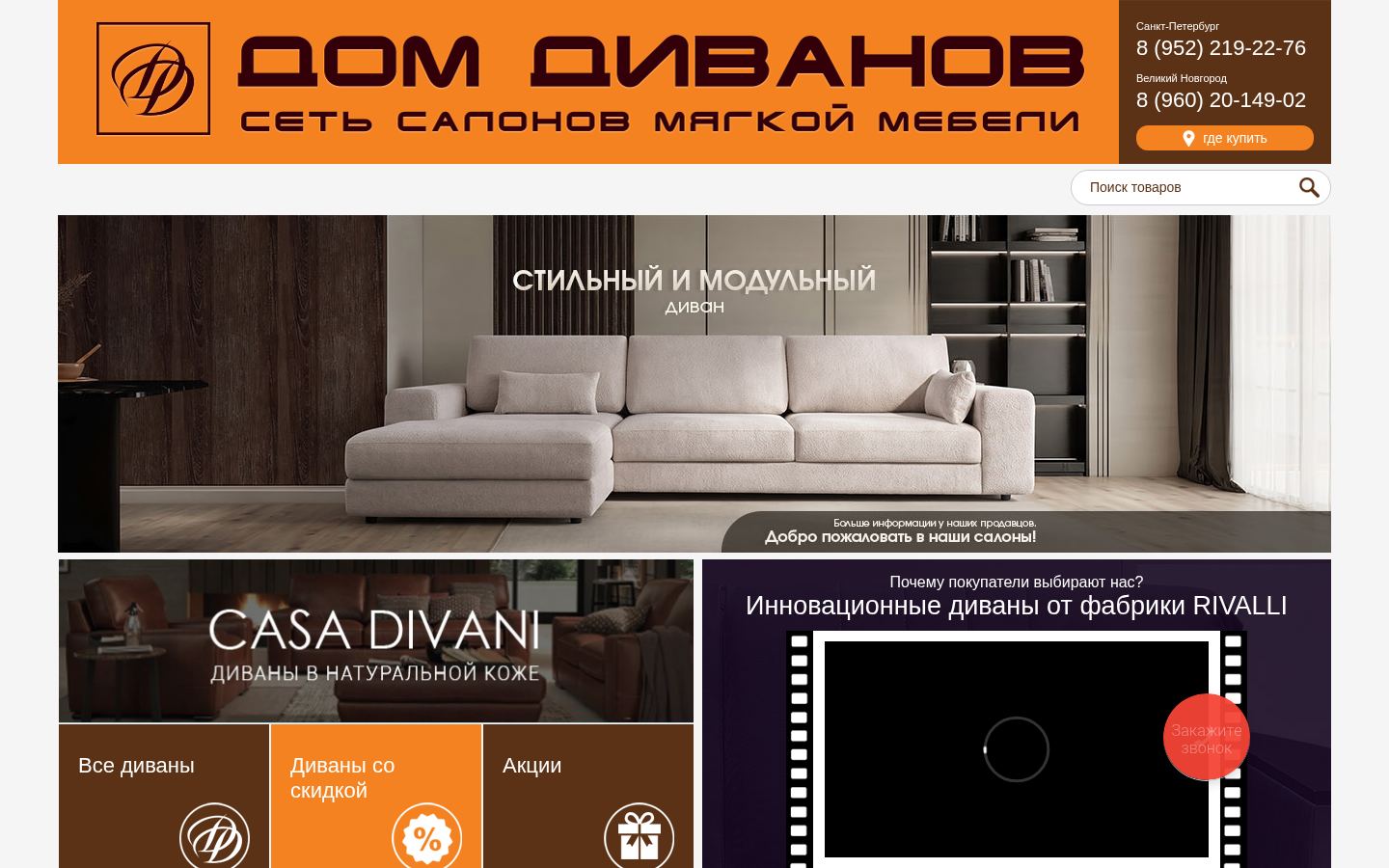 Дом Диванов &middot; снимок главной страницы (HOMEPAGE_SCREENSHOT)