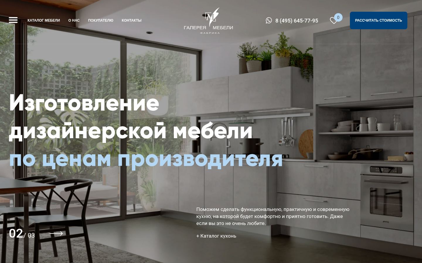 Галерея Мебели &middot; снимок главной страницы (HOMEPAGE_SCREENSHOT)