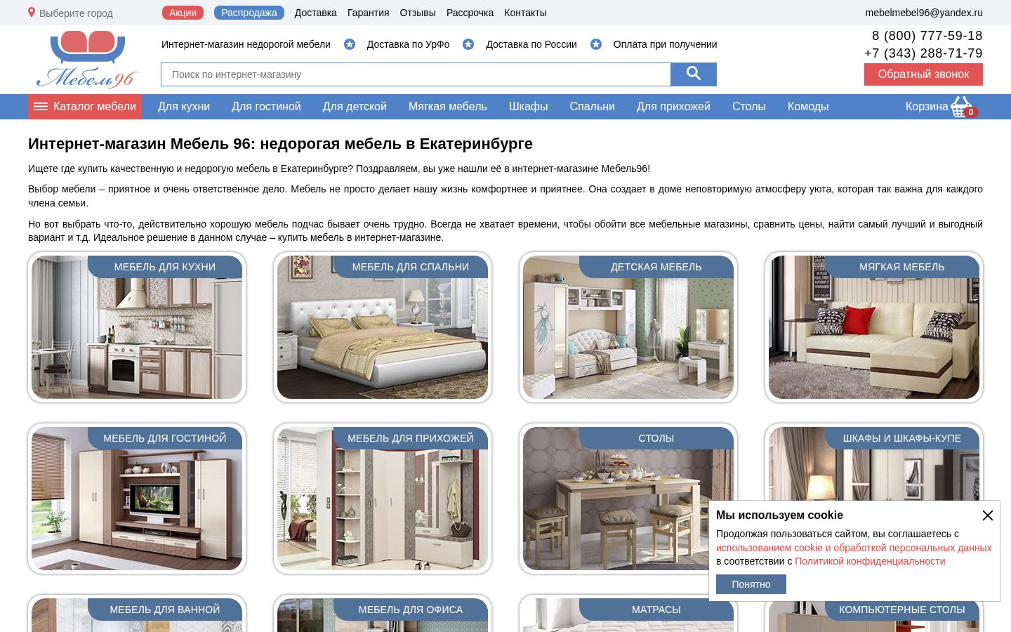 Мебель96 &middot; снимок главной страницы (HOMEPAGE_SCREENSHOT)