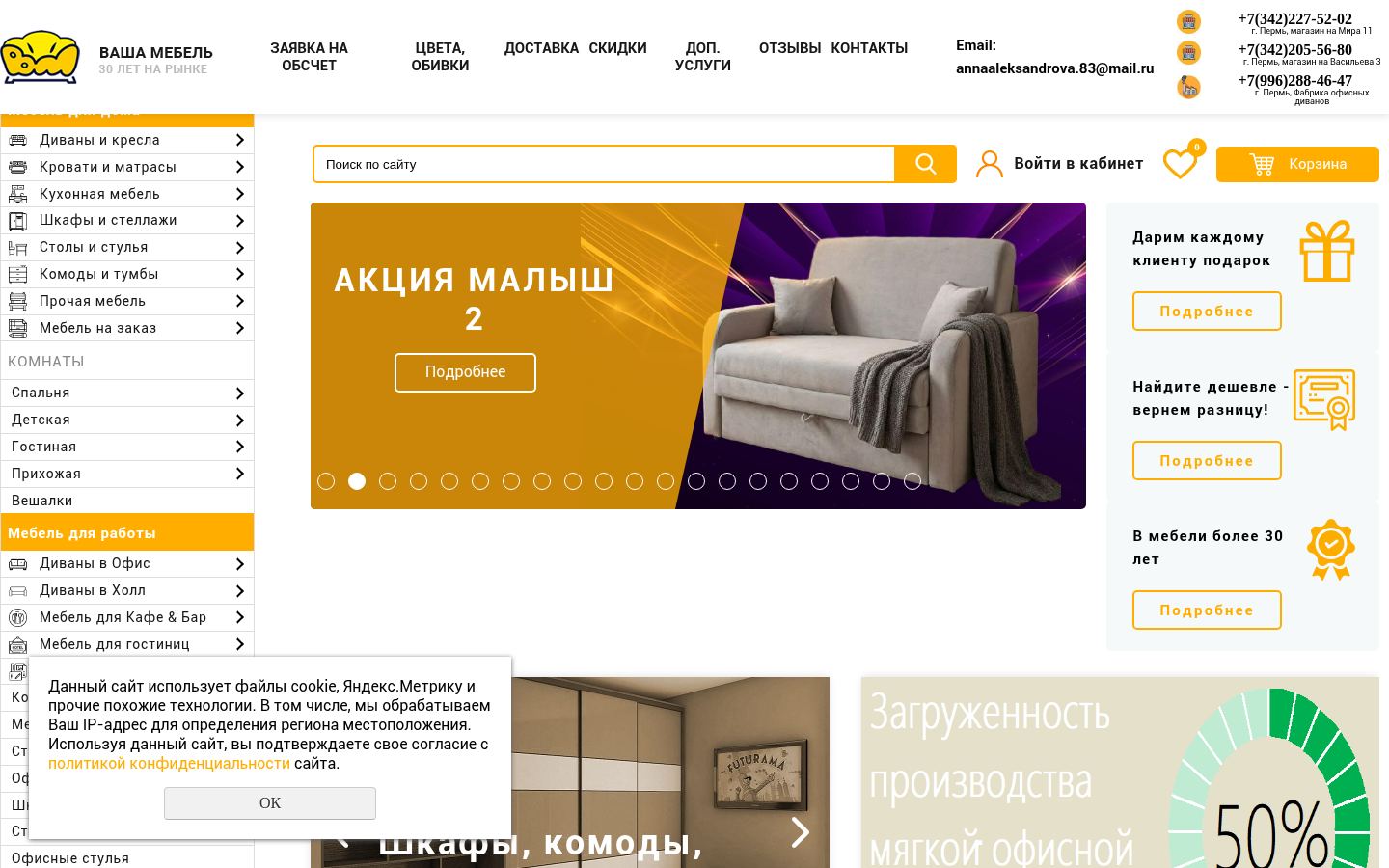 Ваша мебель · снимок главной страницы (HOMEPAGE_SCREENSHOT)