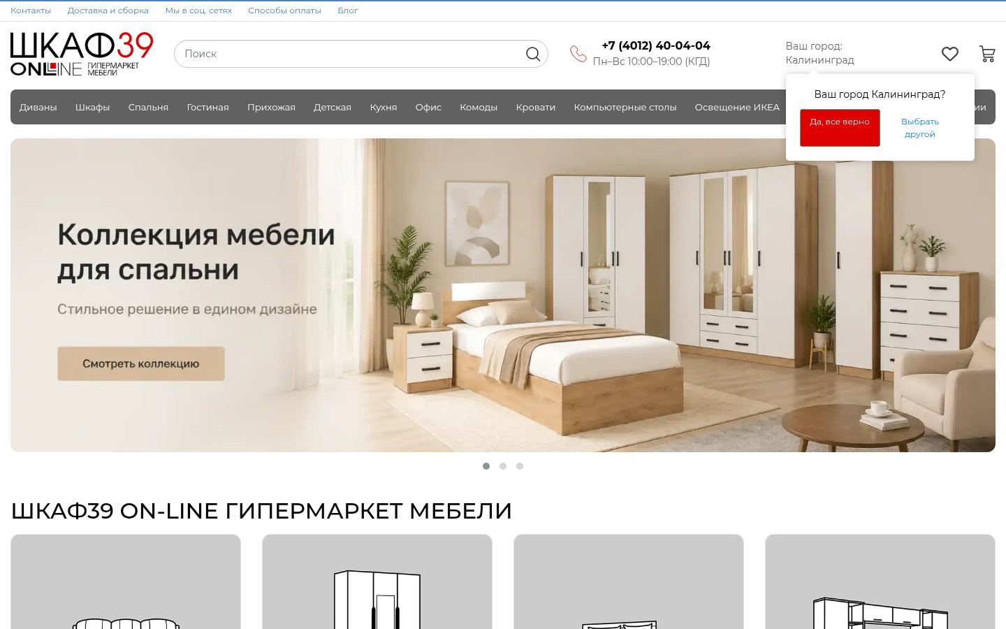 ШКАФ39 &middot; снимок главной страницы (HOMEPAGE_SCREENSHOT)