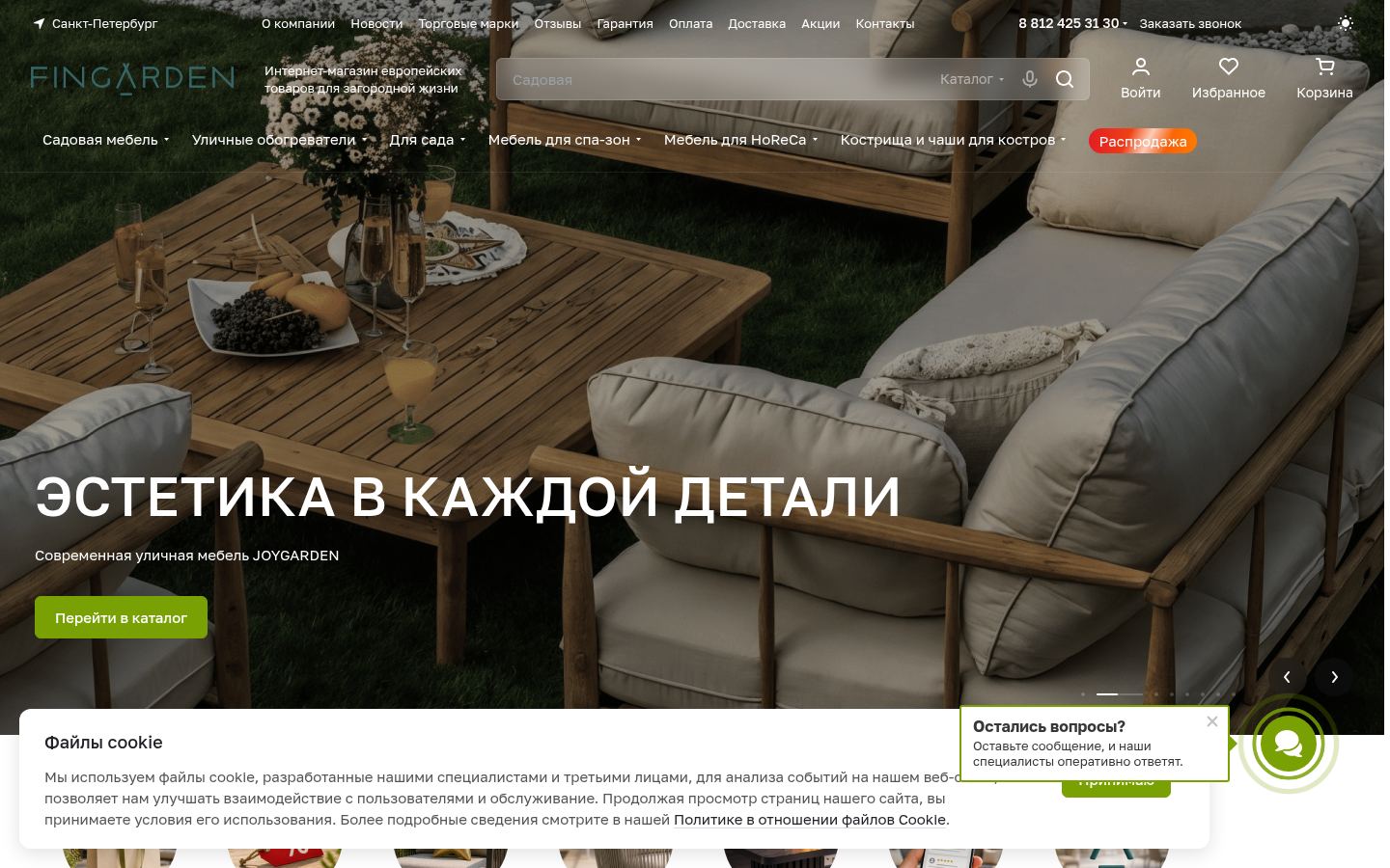 FINGARDEN &middot; снимок главной страницы (HOMEPAGE_SCREENSHOT)