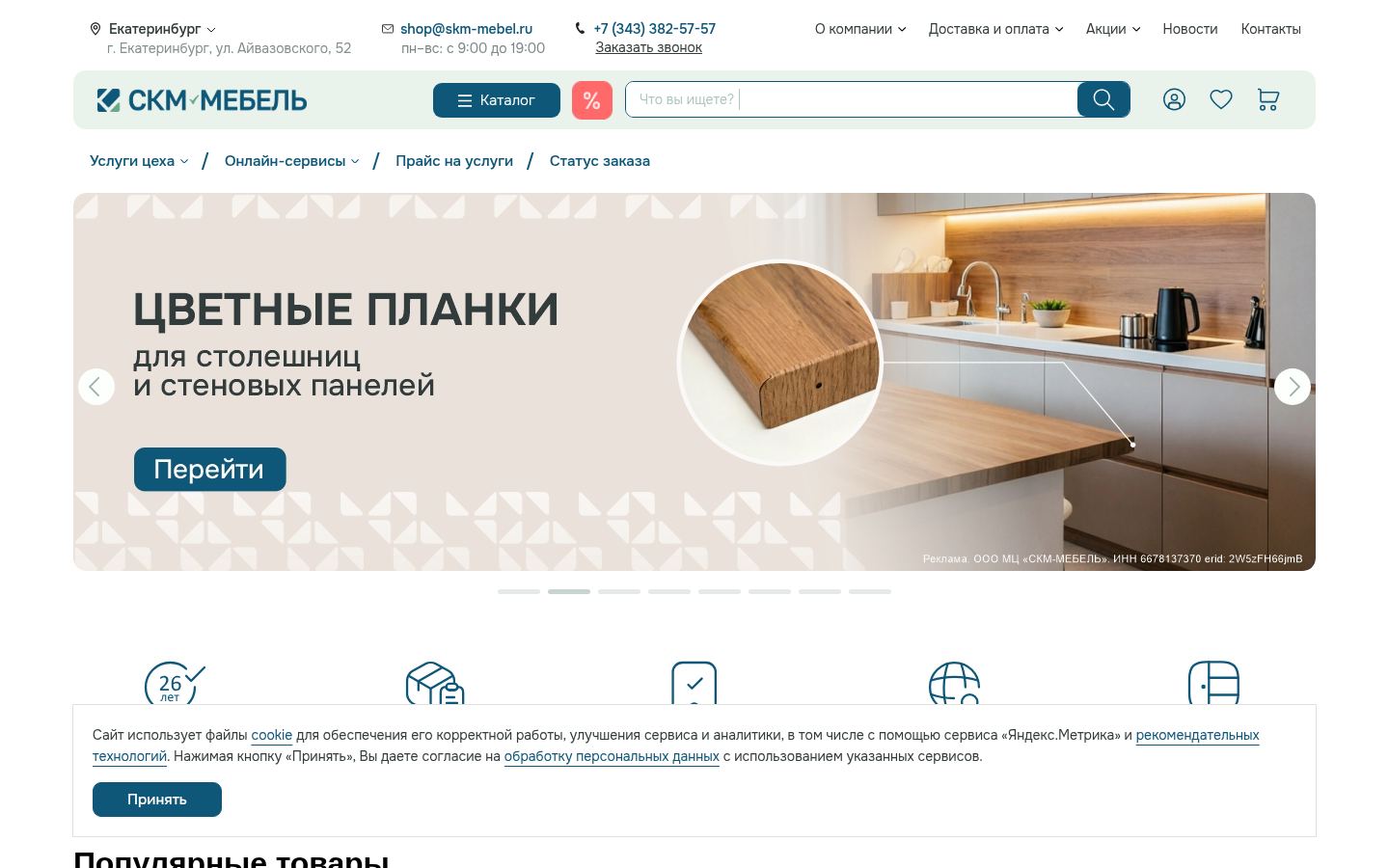 Мебельные комплектующие и фурнитура в Екатеринбурге &middot; снимок главной страницы (HOMEPAGE_SCREENSHOT)