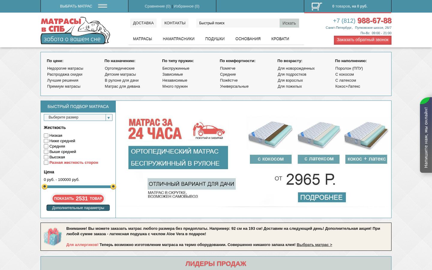матрасы-в-спб.рф &middot; снимок главной страницы (HOMEPAGE_SCREENSHOT)
