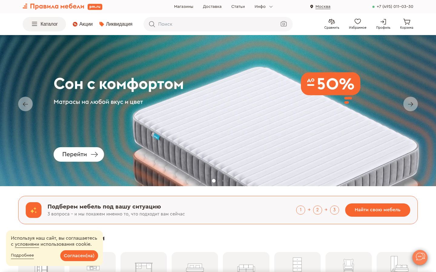 Правила мебели (Первый Мебельный) в Москве &middot; снимок главной страницы (HOMEPAGE_SCREENSHOT)