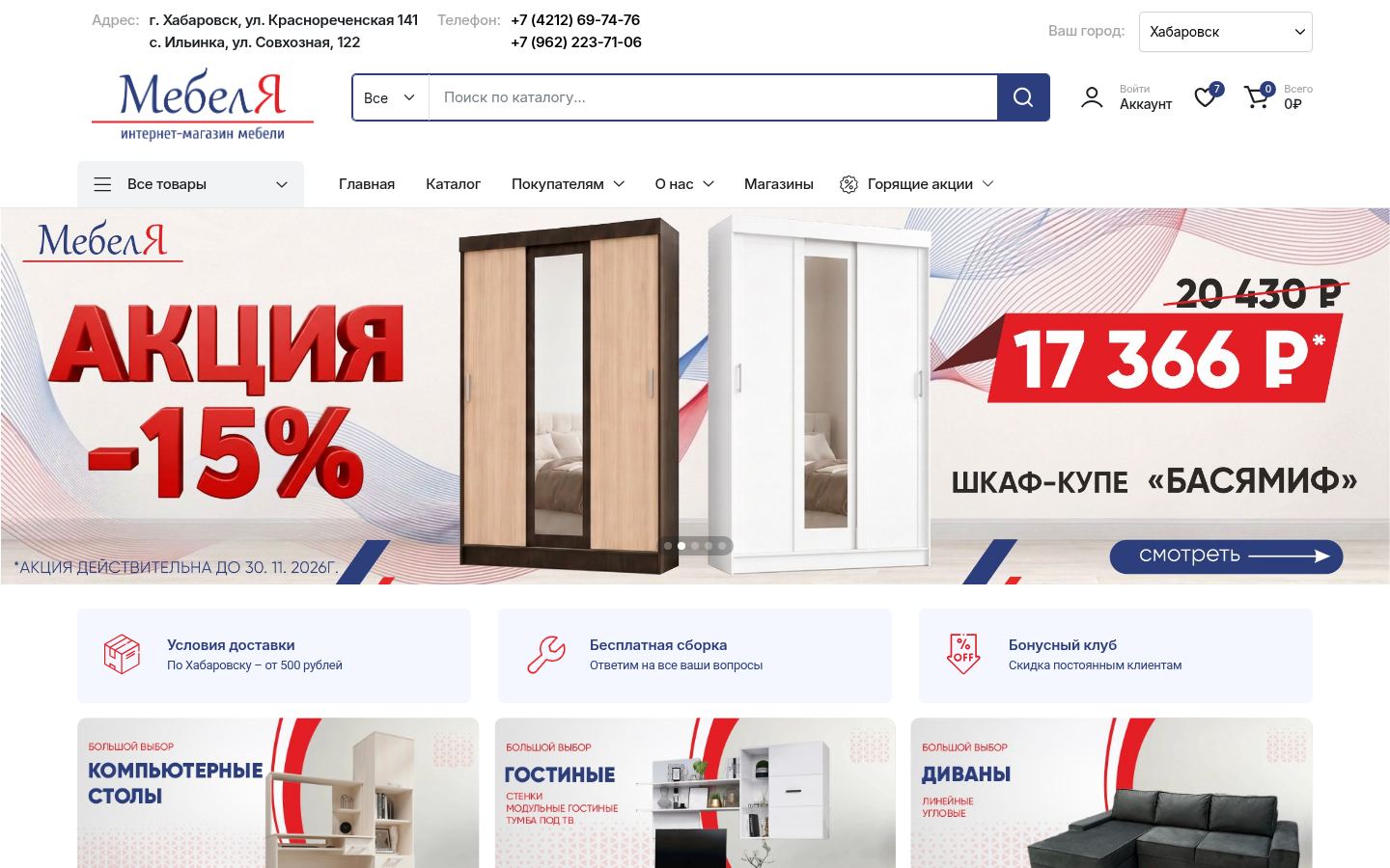 МебелЯ · снимок главной страницы (HOMEPAGE_SCREENSHOT)