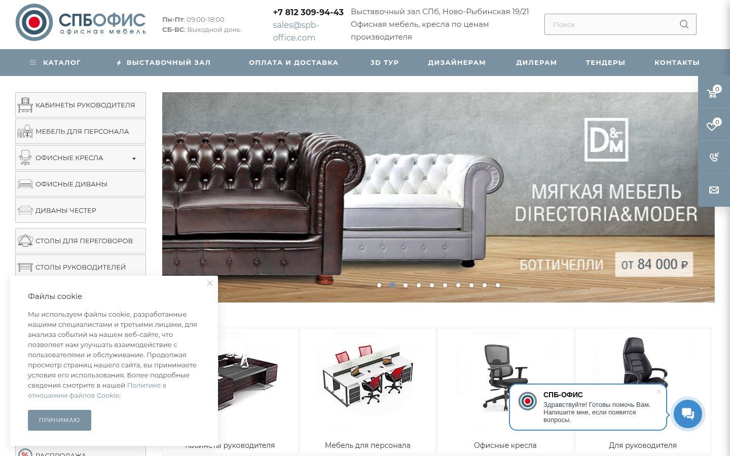 spb office &middot; снимок главной страницы (HOMEPAGE_SCREENSHOT)
