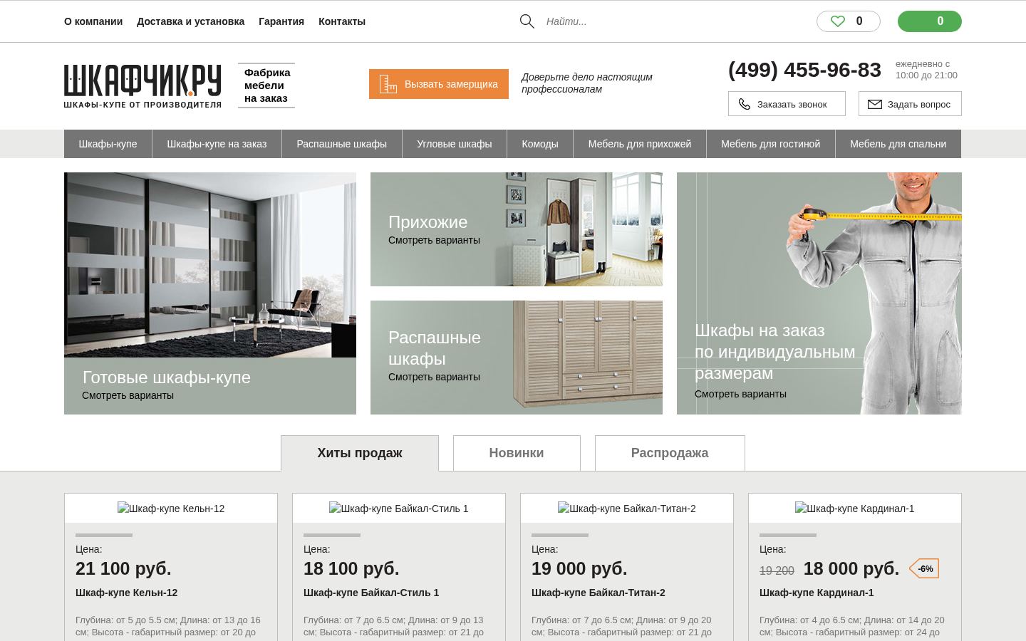 Шкафчик.ру &middot; снимок главной страницы (HOMEPAGE_SCREENSHOT)