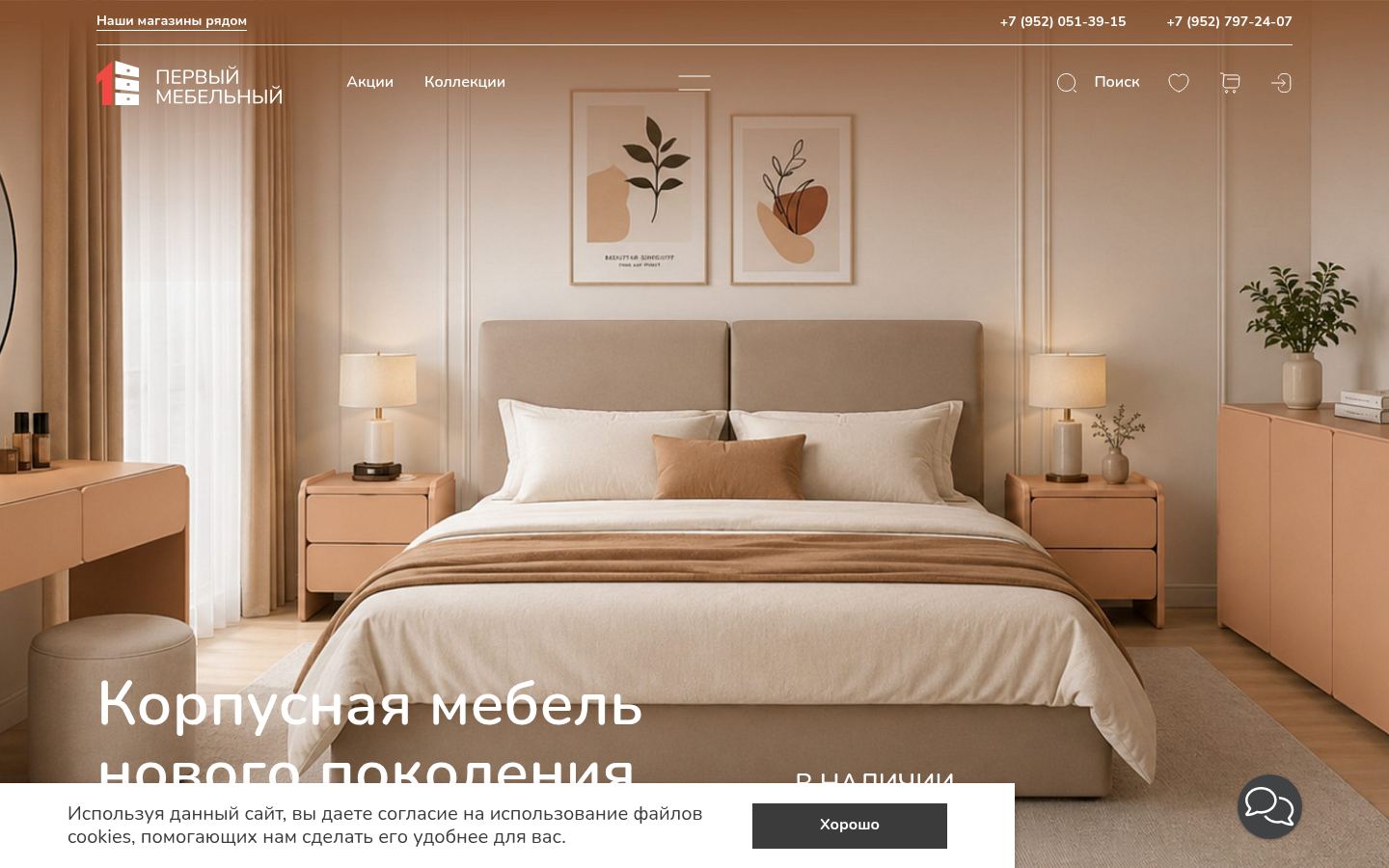 Первый мебельный &middot; снимок главной страницы (HOMEPAGE_SCREENSHOT)
