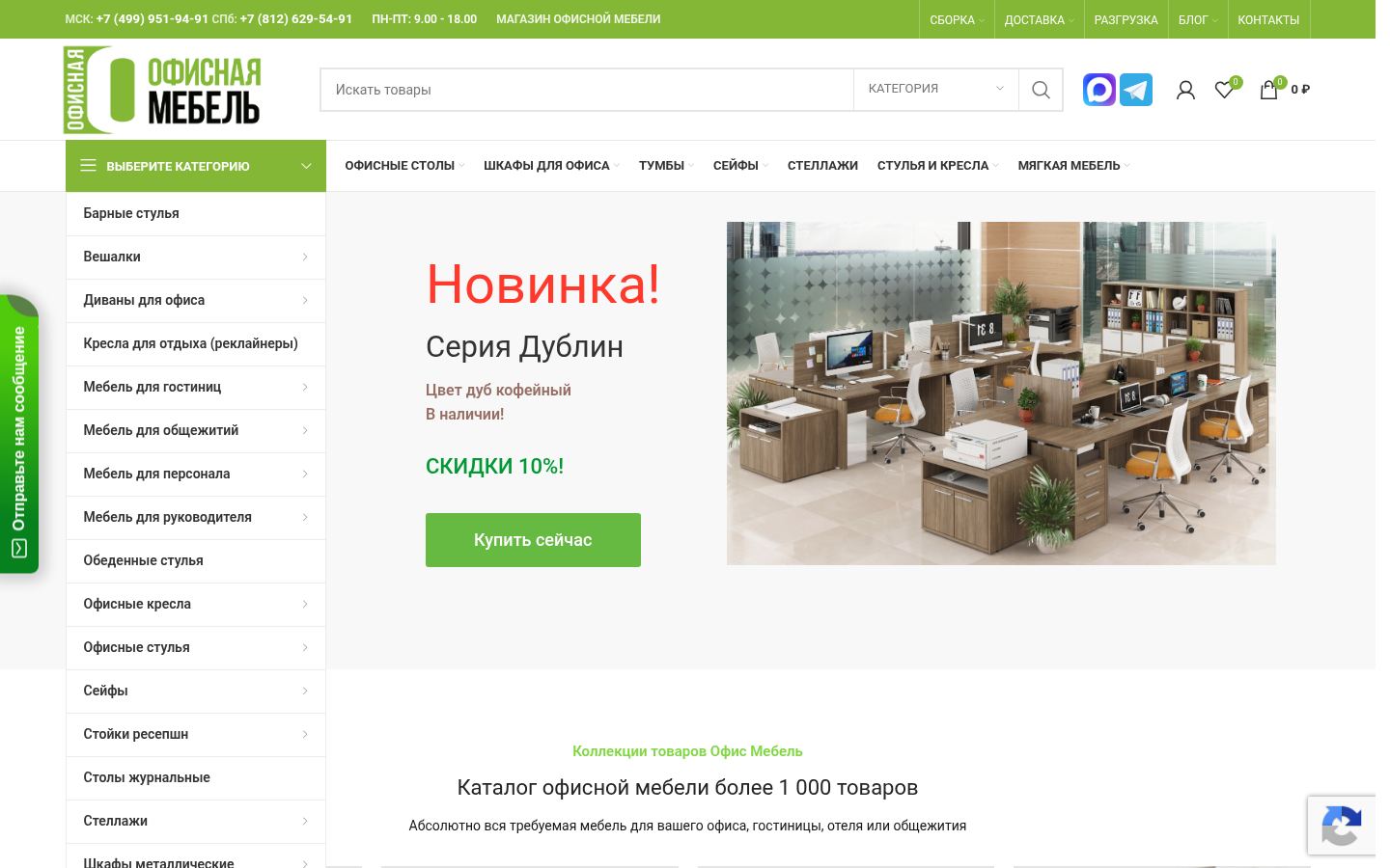 officemebel &middot; снимок главной страницы (HOMEPAGE_SCREENSHOT)
