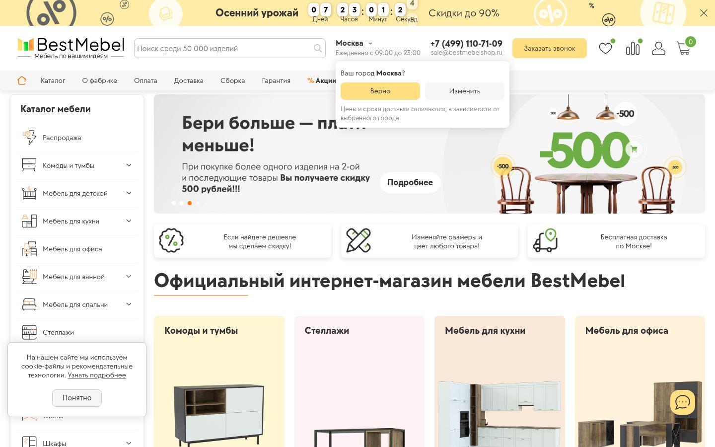 ООО «Бэст-Мебель» · снимок главной страницы (HOMEPAGE_SCREENSHOT)