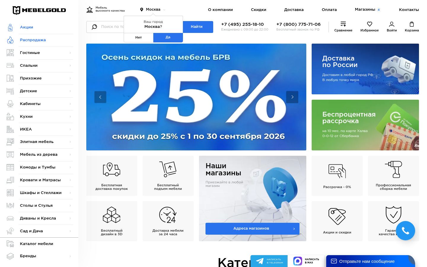Мебельголд &middot; снимок главной страницы (HOMEPAGE_SCREENSHOT)