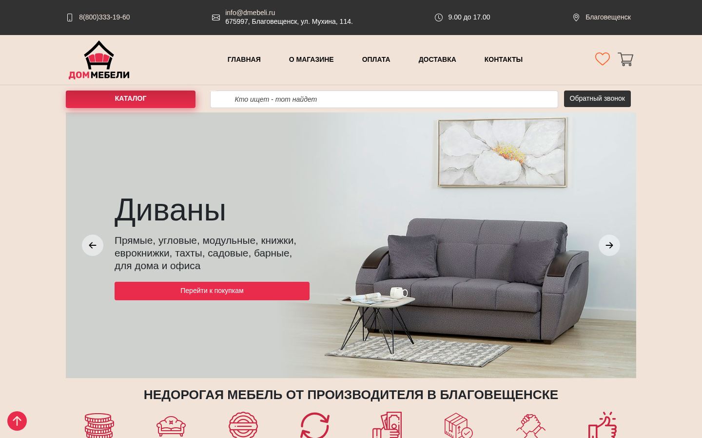 blagoveshchenskiy dommebeli &middot; снимок главной страницы (HOMEPAGE_SCREENSHOT)