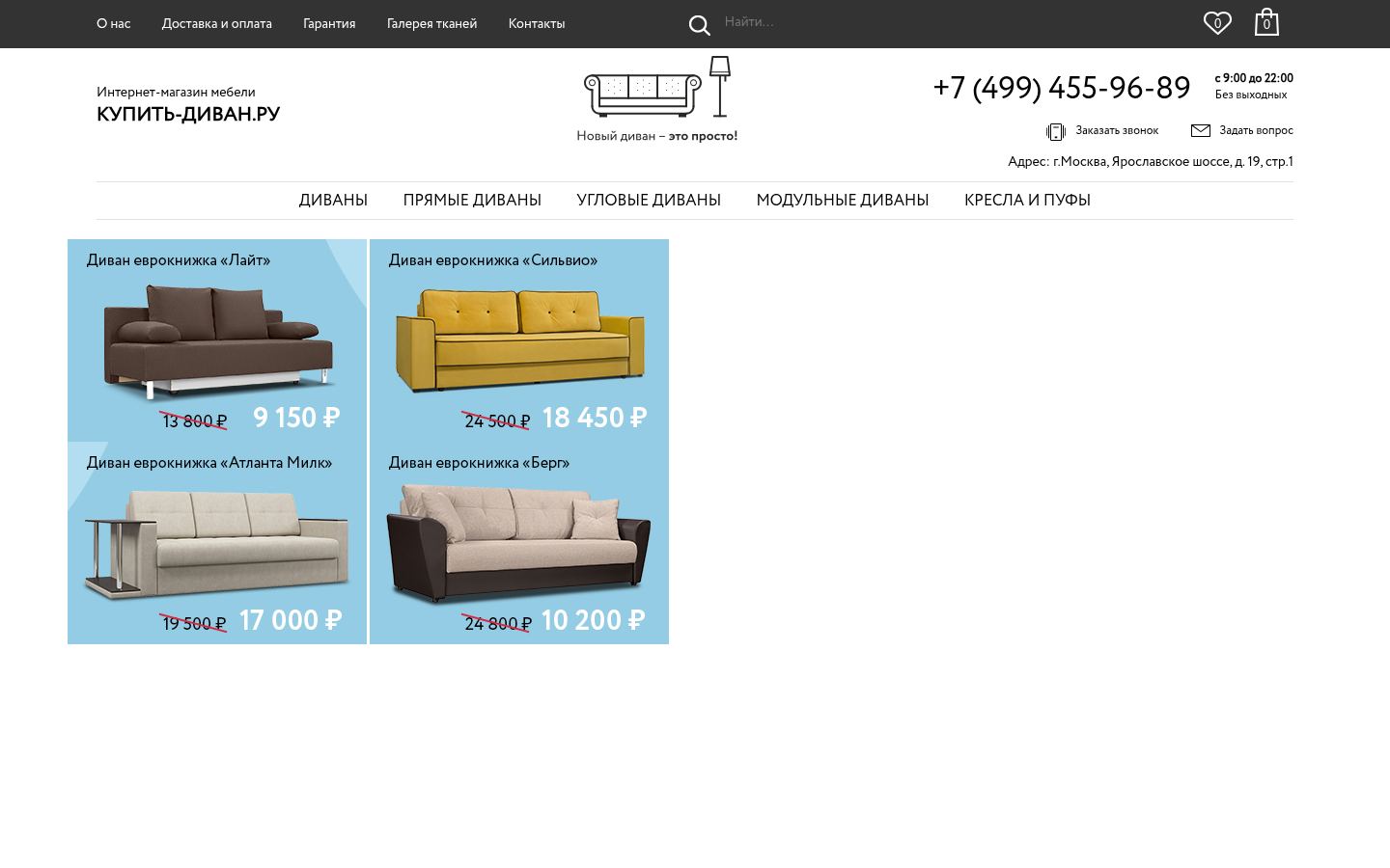 Купить Диван &middot; снимок главной страницы (HOMEPAGE_SCREENSHOT)