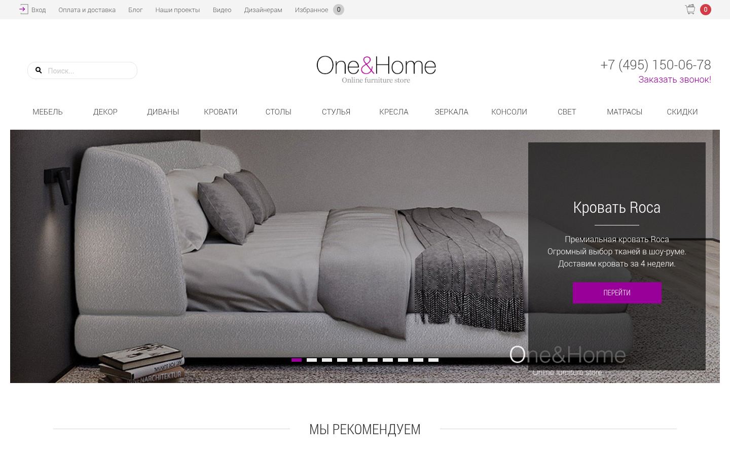 OneAndHome · снимок главной страницы (HOMEPAGE_SCREENSHOT)
