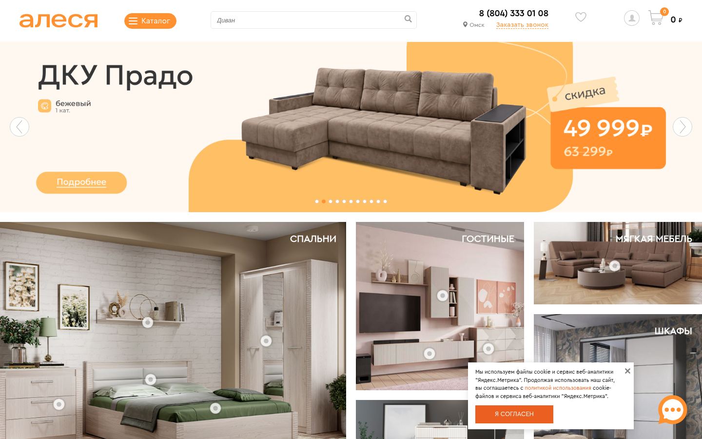 Мебельная сеть &laquo;АЛЕСЯ&raquo; &middot; снимок главной страницы (HOMEPAGE_SCREENSHOT)