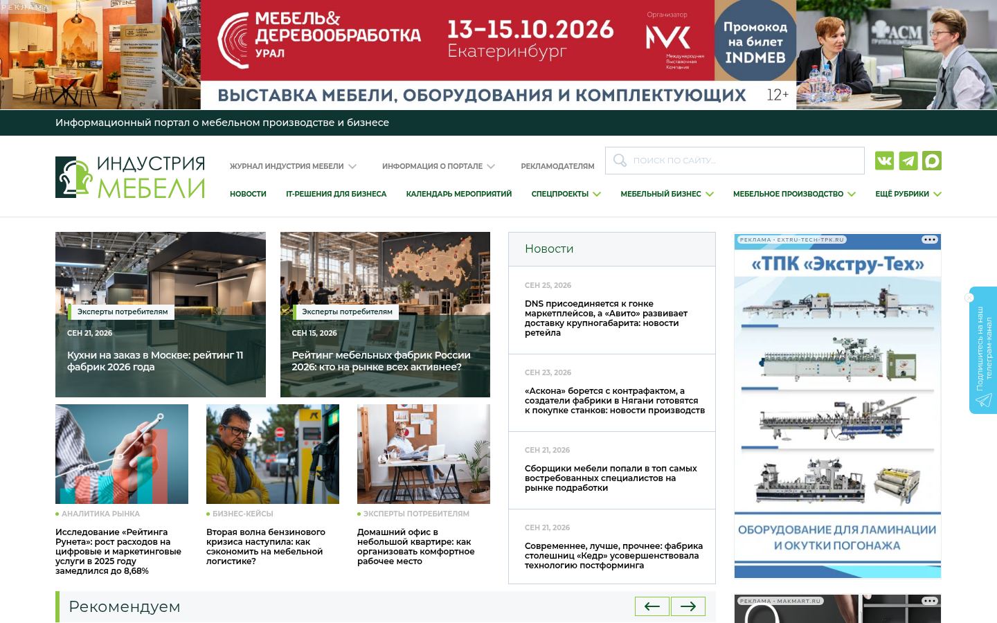 Индустрия мебели &middot; снимок главной страницы (HOMEPAGE_SCREENSHOT)