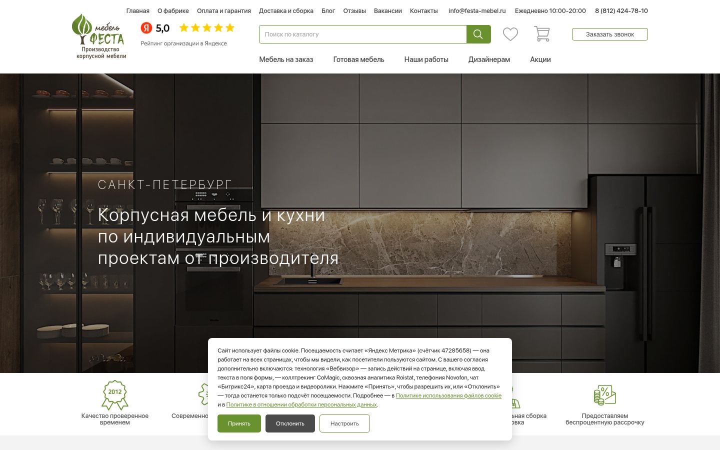 Феста Мебель · снимок главной страницы (HOMEPAGE_SCREENSHOT)
