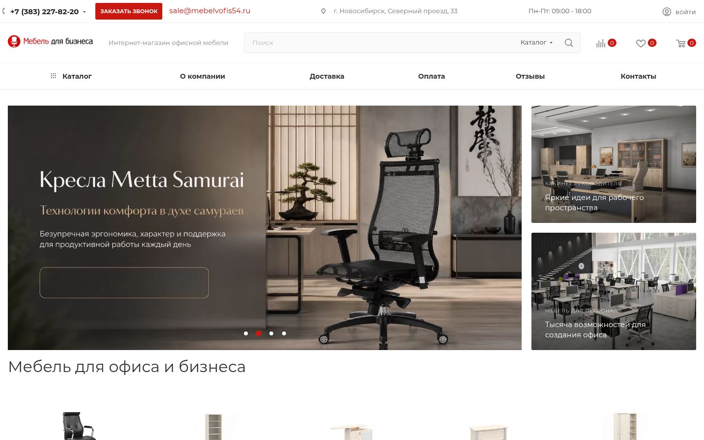 mebelvofis54 &middot; снимок главной страницы (HOMEPAGE_SCREENSHOT)