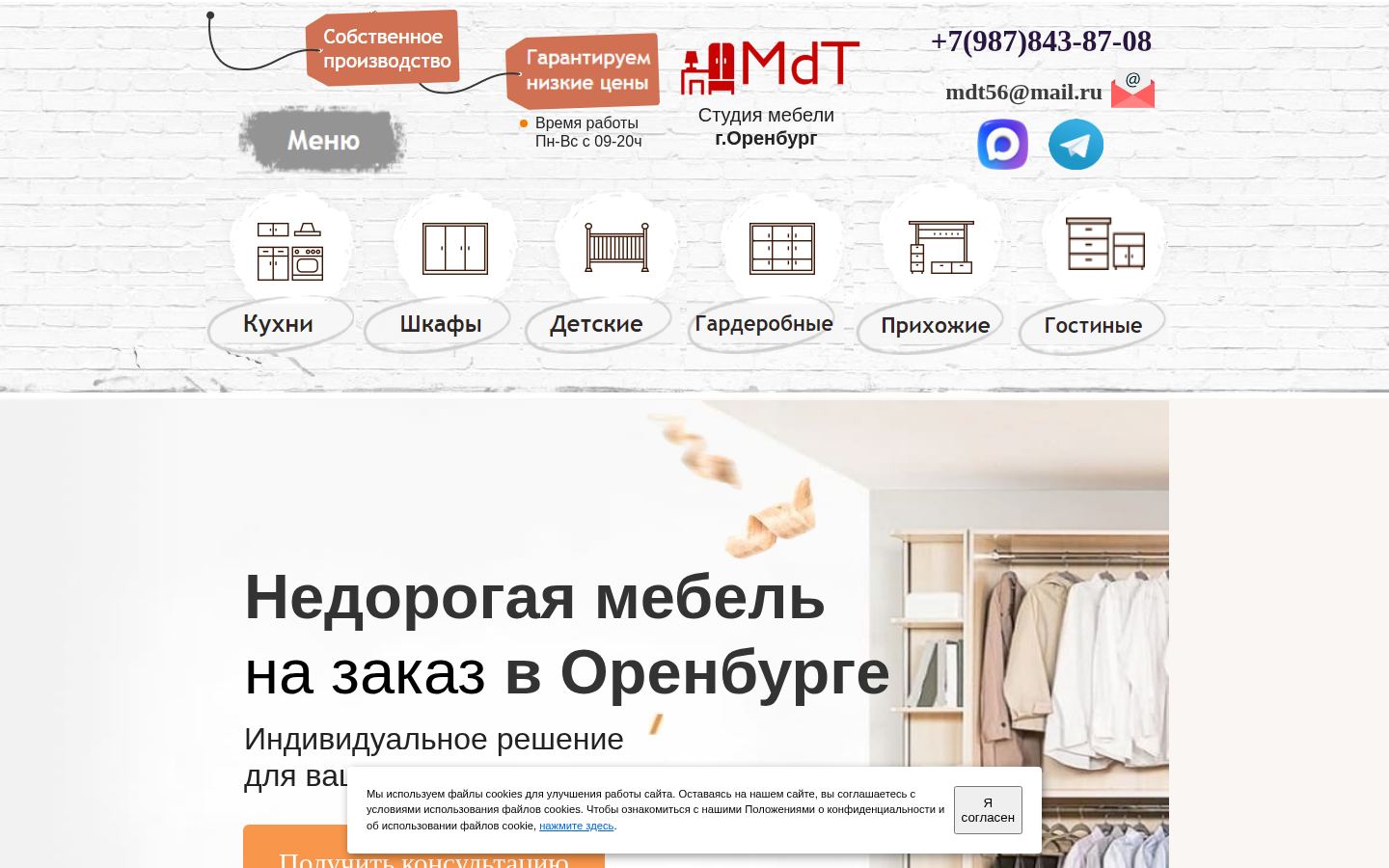 mebel orenburge · снимок главной страницы (HOMEPAGE_SCREENSHOT)