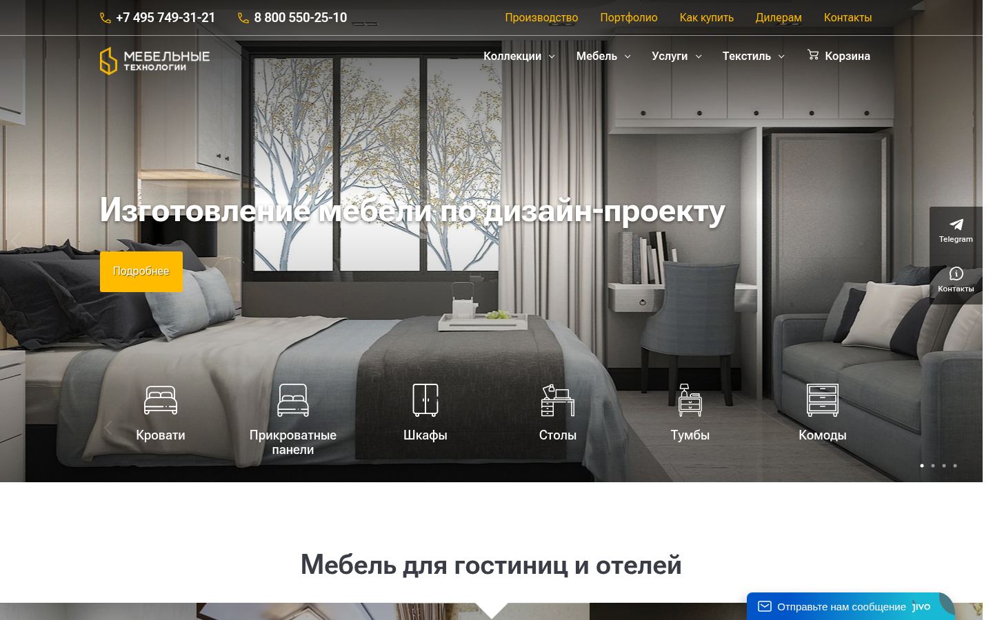 Мебельные технологии · снимок главной страницы (HOMEPAGE_SCREENSHOT)