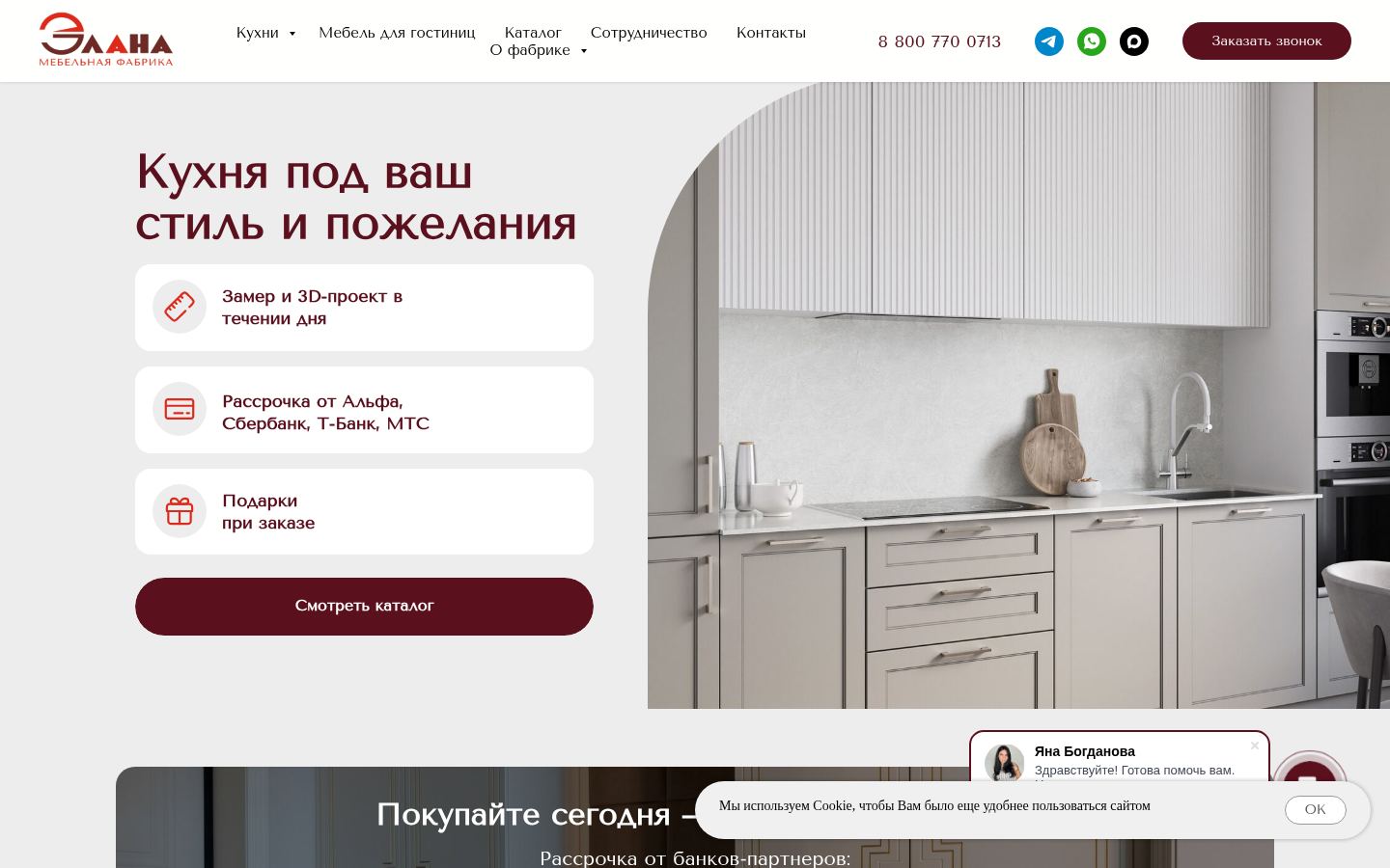 Мебельная фабрика "ЭЛАНА" · снимок главной страницы (HOMEPAGE_SCREENSHOT)