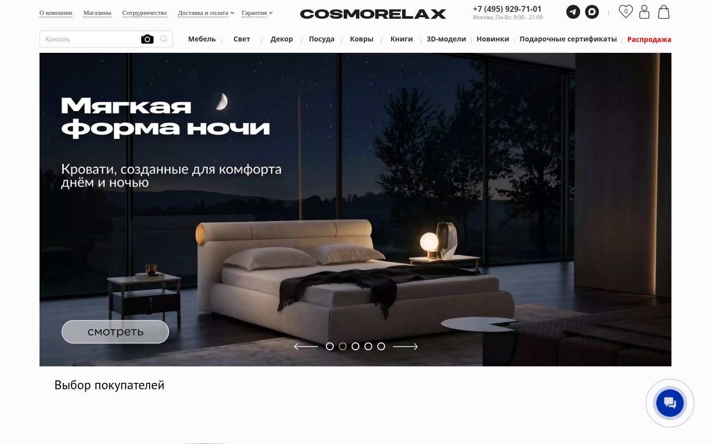 COSMORELAX &middot; снимок главной страницы (HOMEPAGE_SCREENSHOT)