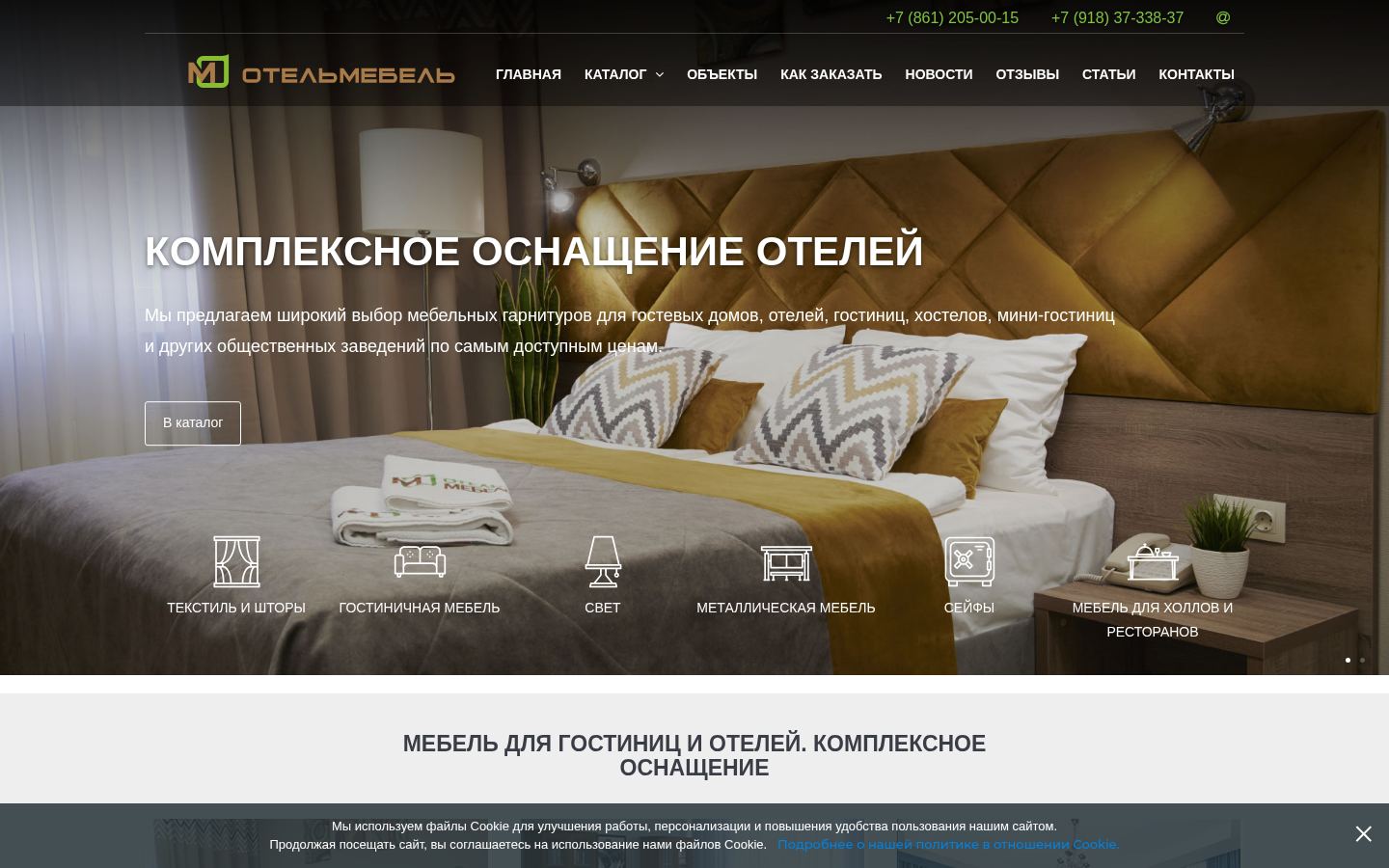 ОтельМебель &middot; снимок главной страницы (HOMEPAGE_SCREENSHOT)